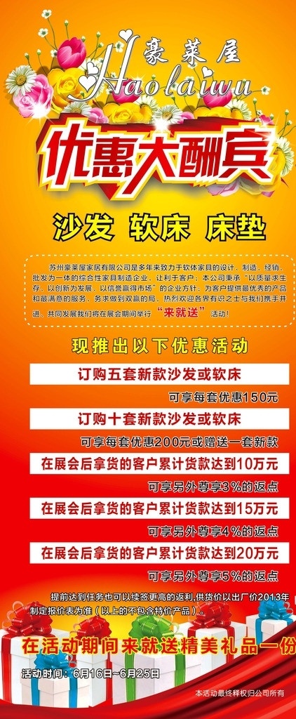 优惠大酬宾 展架矢量素材 展架模板下载 展架 易拉宝 x展架 背景矢量素材 绚丽光影 星光点点 封面设计 唯美线条展架 时尚展架 展架设计 背景素材 2013 易拉宝设计 pop 商品海报 唯美线条 spa 活动展架 中秋 国庆节 星光 线条 绚丽 红色背景 绿色背景 促销广告 展板 平面素材 企业x展架 矢量 展架模板