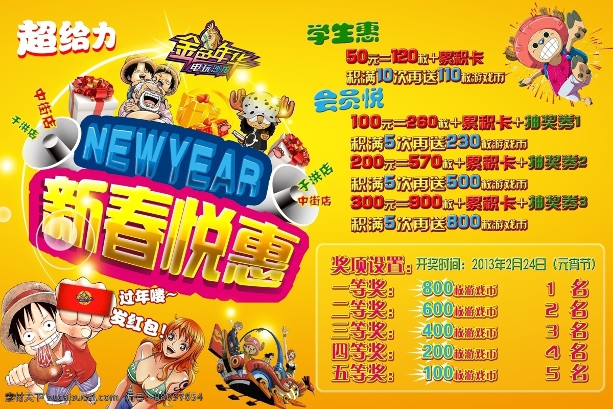 新春 悦 惠 海报 春节 电玩 广告设计模板 过年 黄色 卡通 模版 新春悦惠海报 游戏 桔色 源文件 其他海报设计