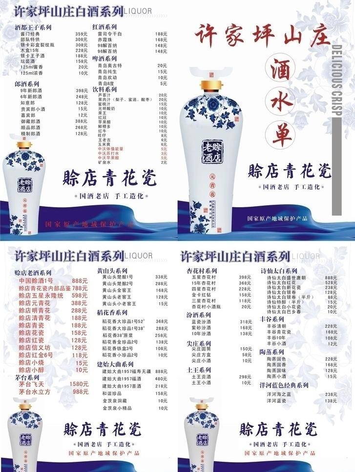 青花瓷 酒水单 花边 花纹 酒水单设计 赊店老酒店 矢量 psd源文件