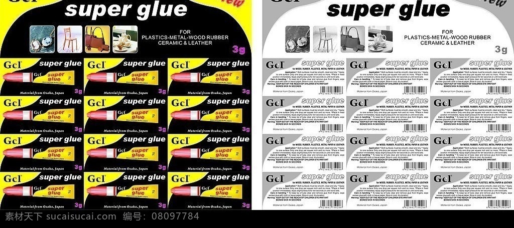 胶水包装 502纸卡 gcl super glue 包装设计 矢量图库