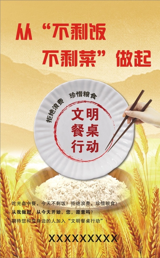 不剩菜不剩饭 文明餐桌 遵德守礼 节俭养德 不剩饭 不剩菜 食堂 餐桌礼仪 粮食 手捧麦穗 金黄背景 节约 传统美德 饭店标语 光盘行动 拒绝浪费 珍惜粮食 不文明餐桌 盘子 筷子 叉子 手 节约粮食展板 节约粮食海报 节约粮食宣传 安全寄语 展板模板 食堂文化 文明用餐