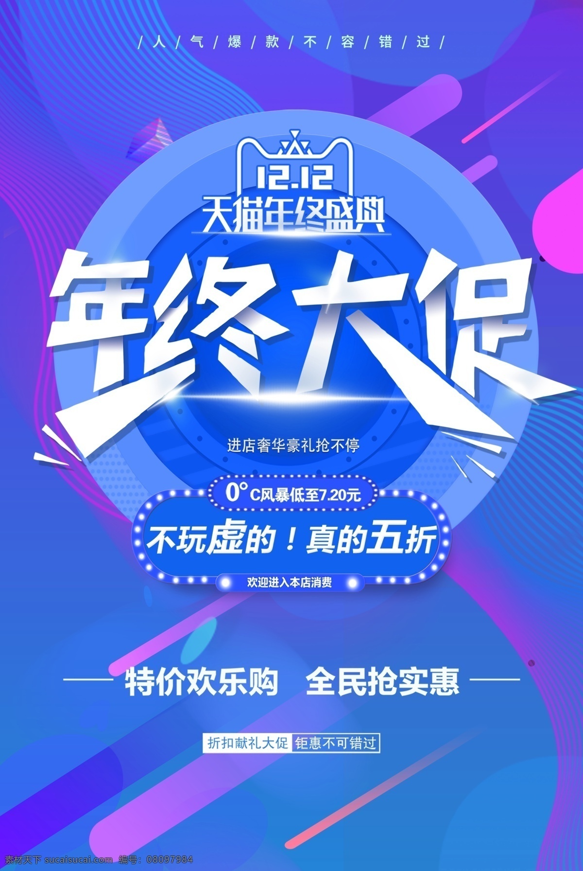 双十 二 年中 大 促 双十二 双12 双12促销 双12设计 1212 天猫双十二 双十二来了 淘宝双十二 双十二版 双十二背景 双12板 双十二海报 优惠双十二 开业双十二 店庆双十二 双十二淘宝 双十二广告 双十二活动双 12网购 双十二网购 双十二打折 双十二促销 双十二店招 双十二版头 网店双十二 京东双十二