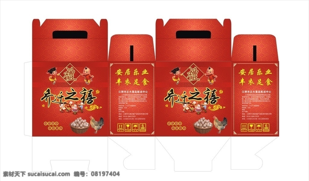 鸡蛋礼盒包装 乔迁之喜 搬家 礼盒 包装箱 纸盒 包装设计