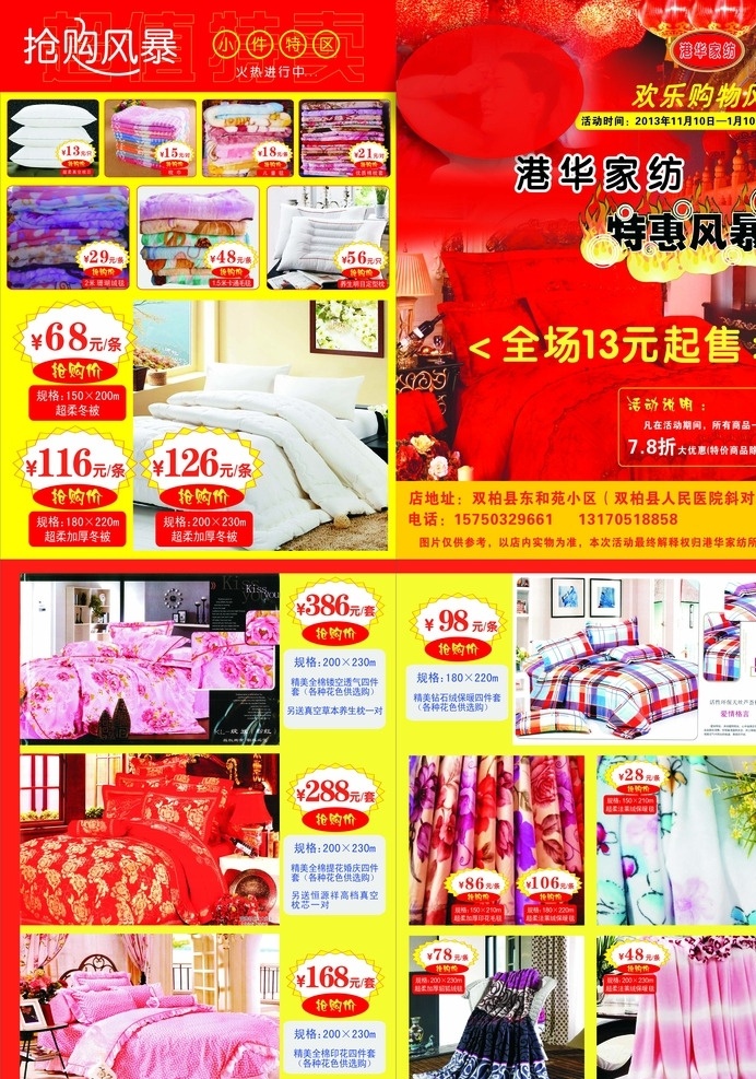 家纺宣传单 家纺海报 dm宣传单 宣传单 床上用品店 传单