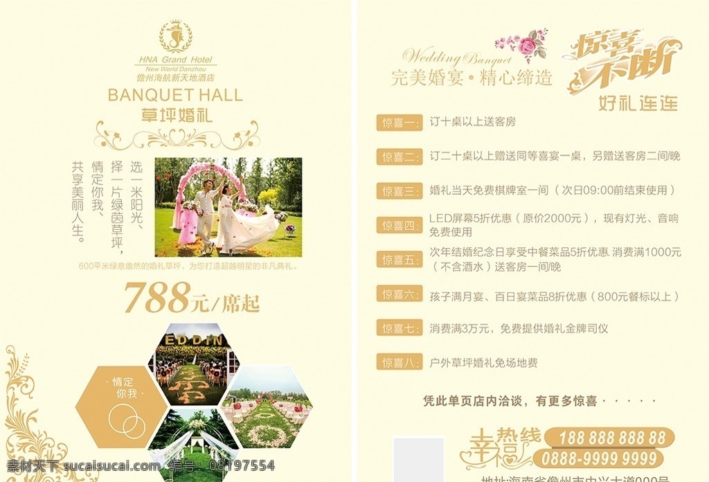 婚宴宣传单 婚宴 宣传单 酒店 宾馆 水疗中心 海报 康体中心 中餐厅 餐馆 餐饮 餐饮海报 dm宣传单