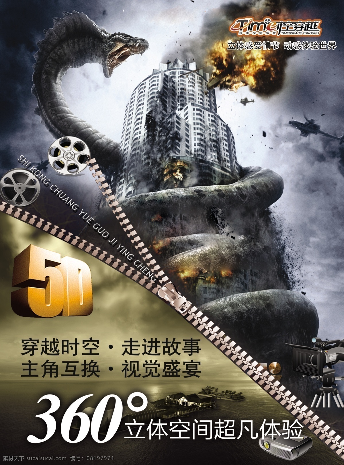 5d 电影 宣传单 5d电影 5d电影海报 电影宣传单 电影海报 彩页 分层