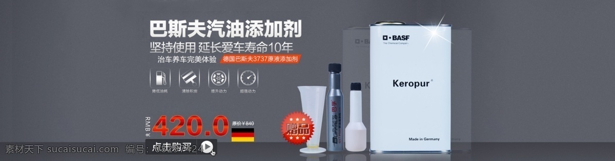 巴斯夫 汽油添加剂 海报 灰色