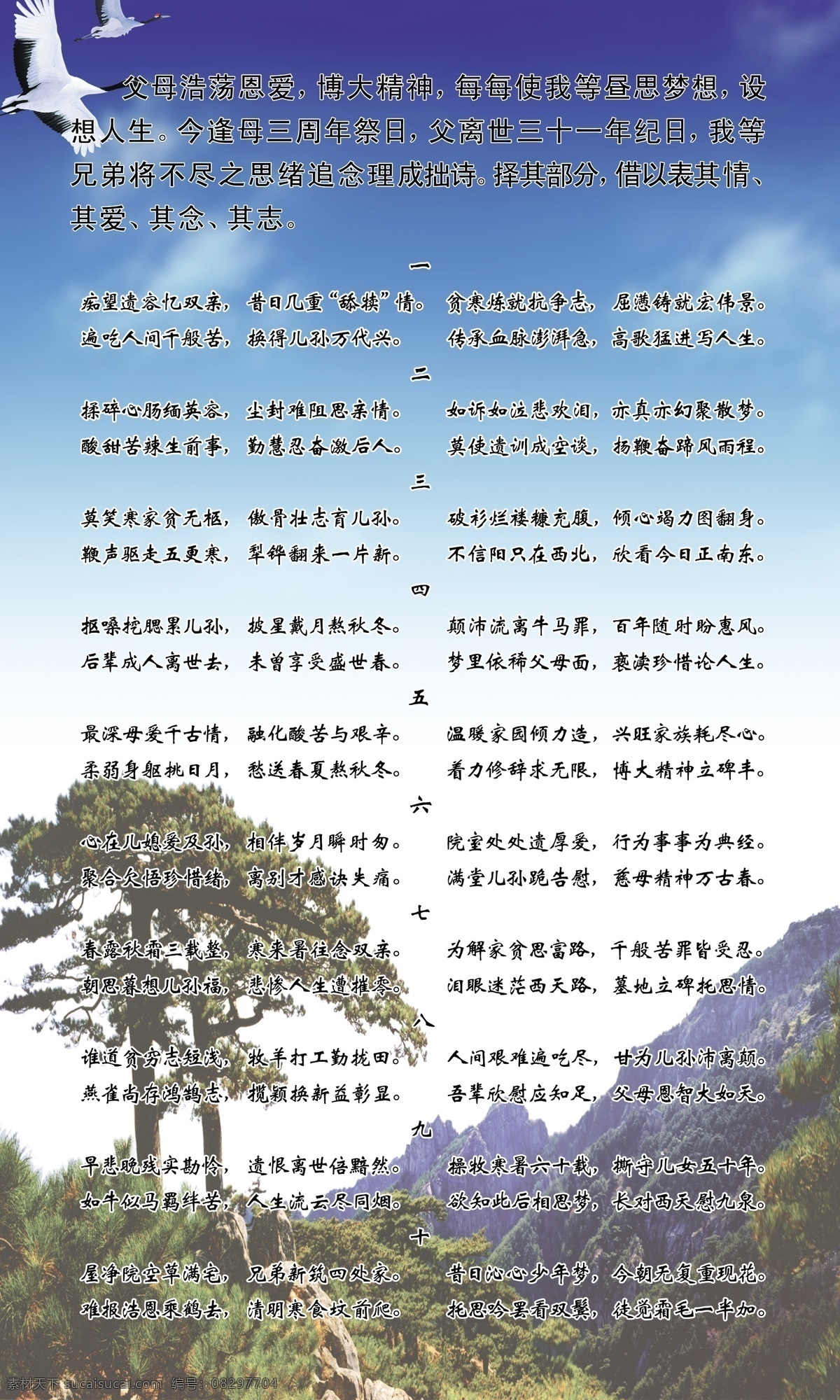 悼念展版 鸽 松树 蓝天 悼词 分层 源文件