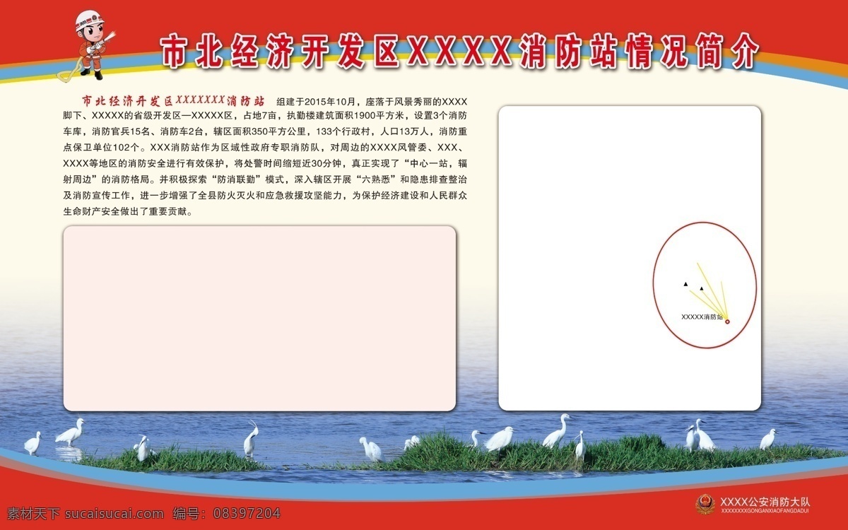消防 简介 介绍 单位介绍