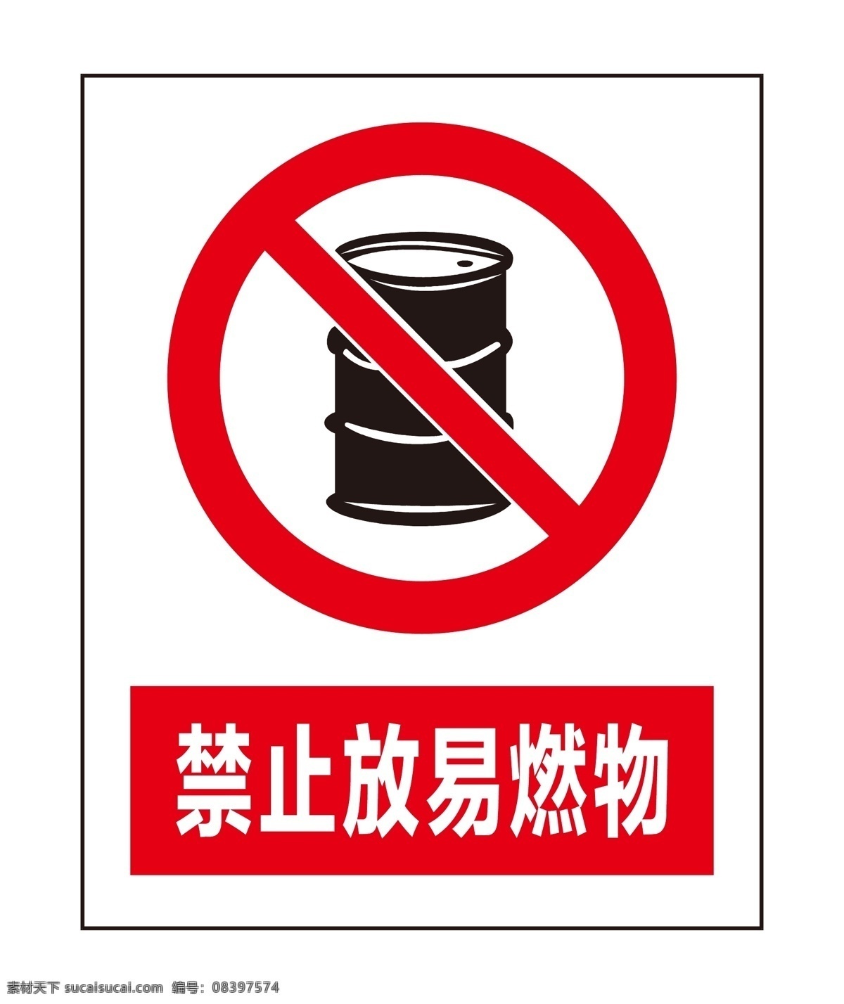禁止放易燃物 严禁放易燃物 警示标识 警示标示 警示标志 禁止标志 严禁标志 警告标识 警告标示 警告标志 安全标识 安全标示 安全标志 警示图标 警告图标 安全图标 工地标识 工地标志 施工标志 施工标识 施工安全标识 施工安全标志 工地安全标识 工地安全标志 禁止标识
