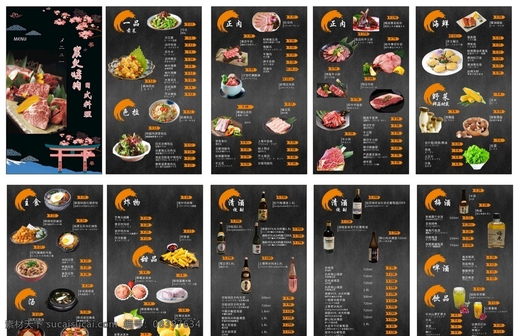 日式料理 日式 烤肉 料理 简易 菜谱 菜单 菜单菜谱