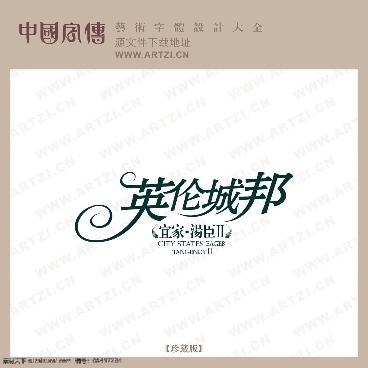英伦城邦 矢量下载 网页矢量 商业矢量 logo大全 白色