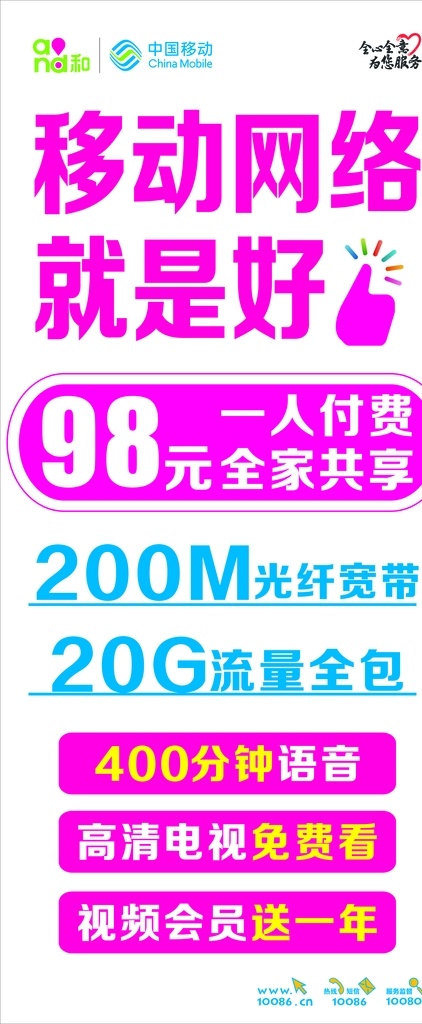 中国移动 五一 活动 手机 直降