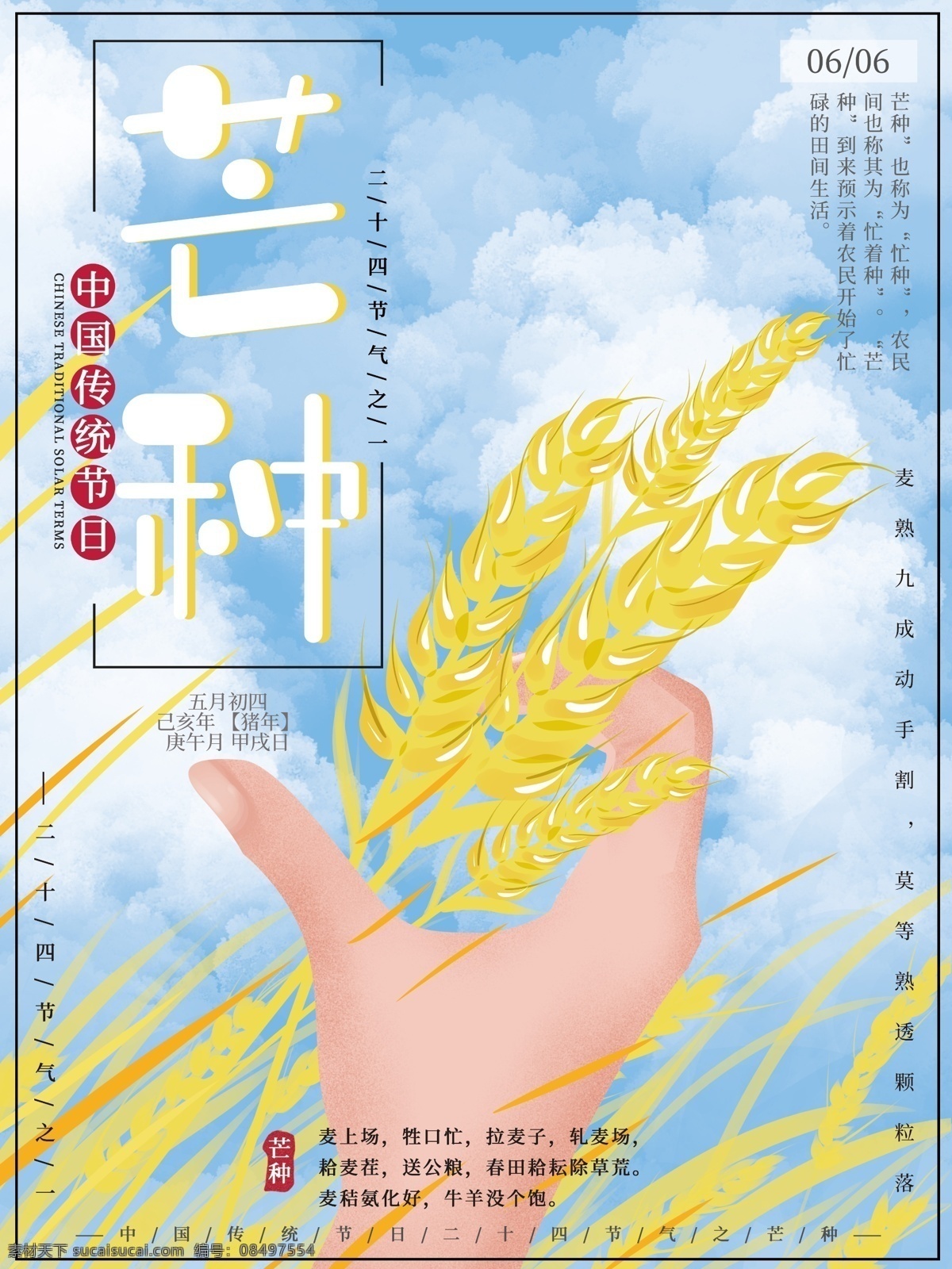芒种海报 耕种 芒种广告 芒种宣传画面 芒种宣传 芒种电梯海报 芒种单张 芒种派单 芒种节气 芒种节日 二十四节气 节气 芒种转发 芒种微信 芒种微信转发 芒种朋友圈 微信 转发图 朋友圈 展板模板