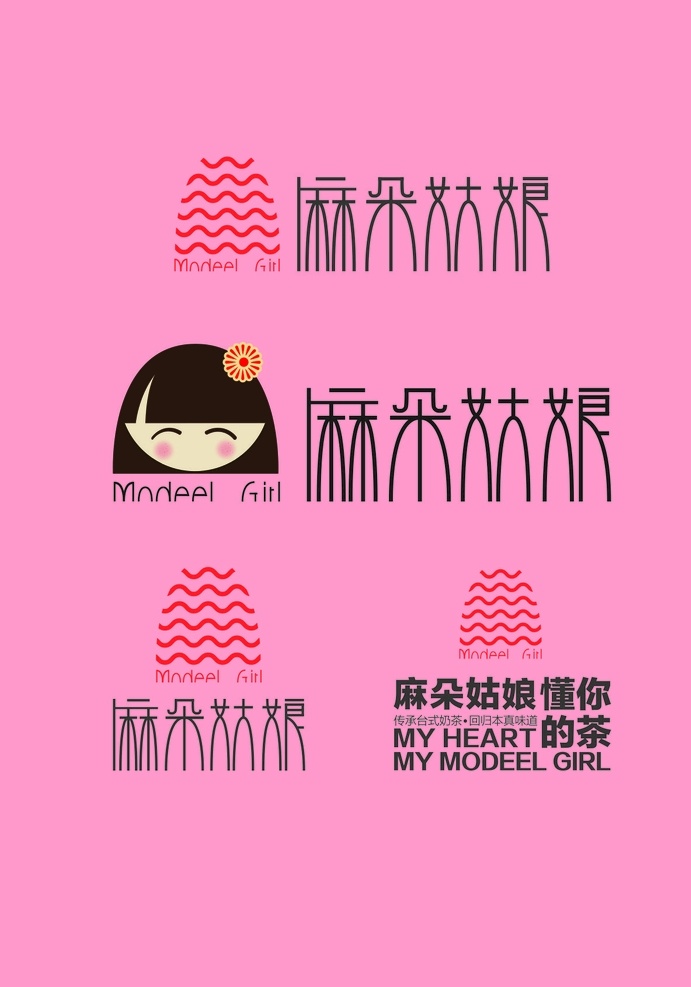 麻朵姑娘 懂你的茶 饮品 招牌 发光字 logo 姑娘 奶茶 果汁 小吃 标志图标 企业 标志