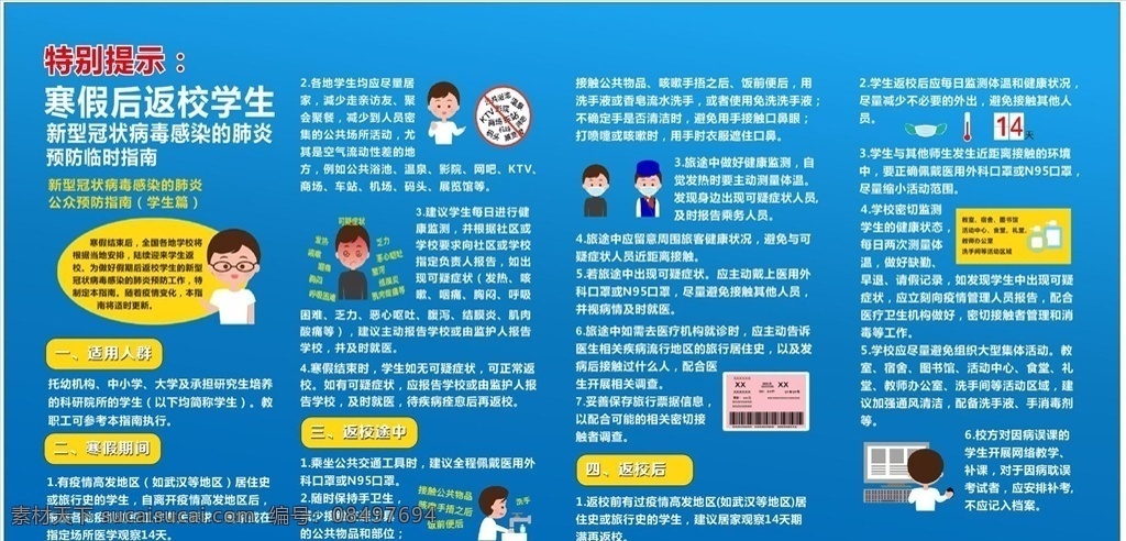 新型冠状病毒 冠状病毒 新型冠状 学生预防病毒 学校宣传 病毒预防知识 肺炎 预防知识 学生篇 返校学生 肺炎学生篇 学校预防 病毒 冠状 新型 新型肺炎 冠状病毒知识 冠状病毒普及 临床特点 传播途径 如何预防疾病 传染病 呼吸道传染病 预防肺炎 预防冠状病毒 展板 学校文化
