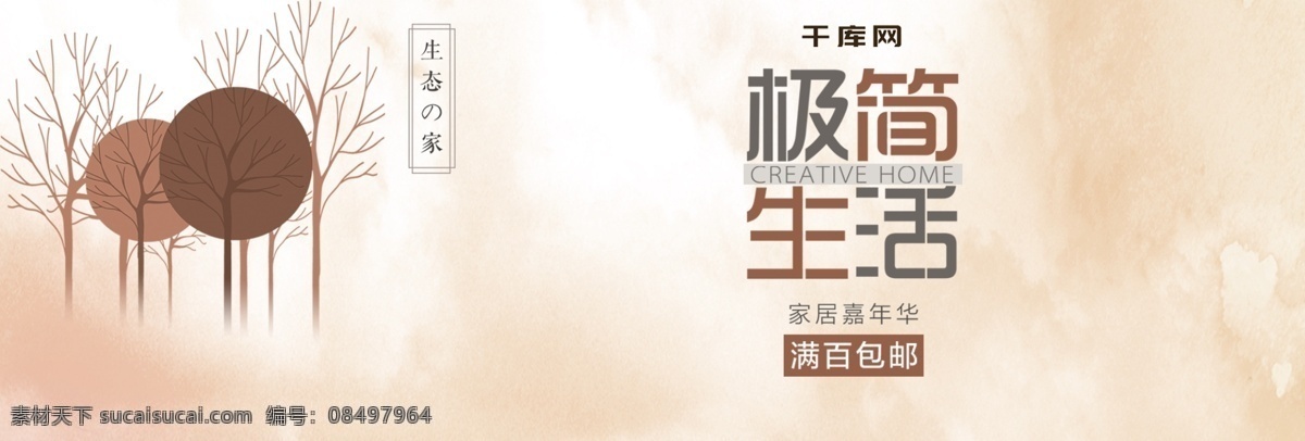 简约 文艺 家居 家装 节 家具 淘宝 banner 创意 鹿 家装节 沙发 电商 海报