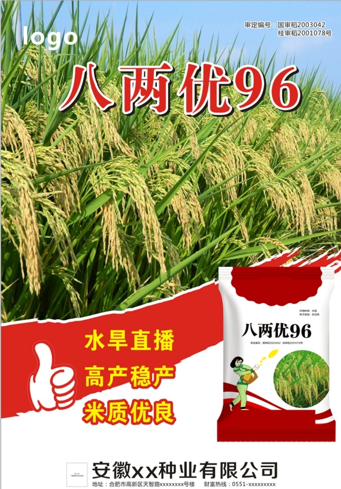 水稻田 蓝天 大拇指 红色带