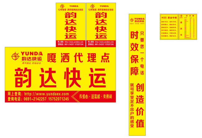 韵 达 快运 logo 韵达快运 矢量图