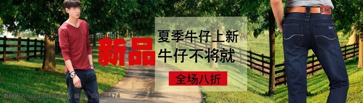 男装 海报 t恤 牛仔裤 原创设计 原创淘宝设计