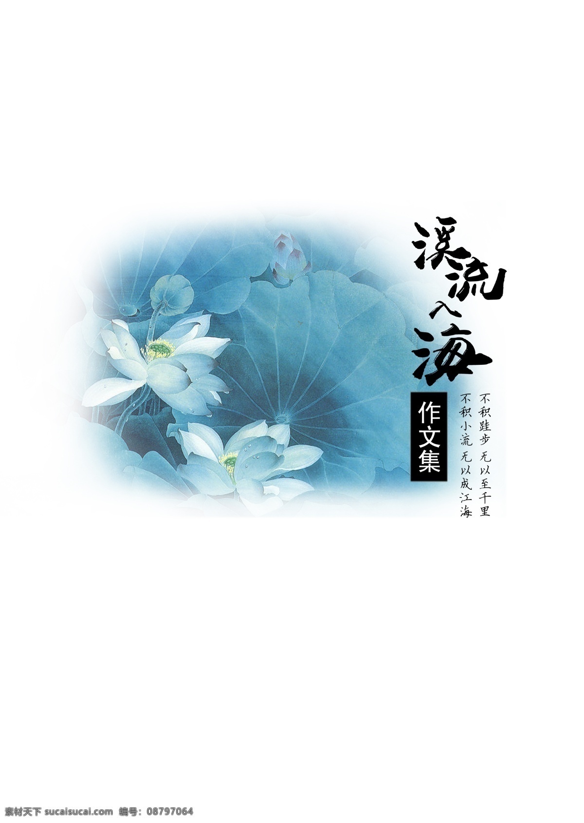 作文集 封面 书页 psd分层 文字排版 分层