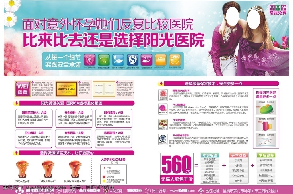 妇科 妇科广告 妇科医院 保宫人流 薇薇人流 人流 海伦国际人流 无痛人流 最新人流术 最安全人流 其他设计 矢量