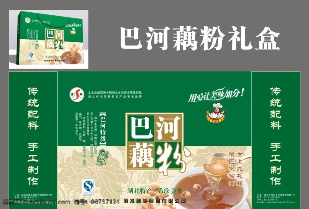 藕粉包装设计 巴河藕粉 藕粉礼盒 藕粉包装 包装设计 美食包装 高级包装 绿色背景 绿色包装 个性包装 佳肴 美食 美味 好吃 产品包装设计