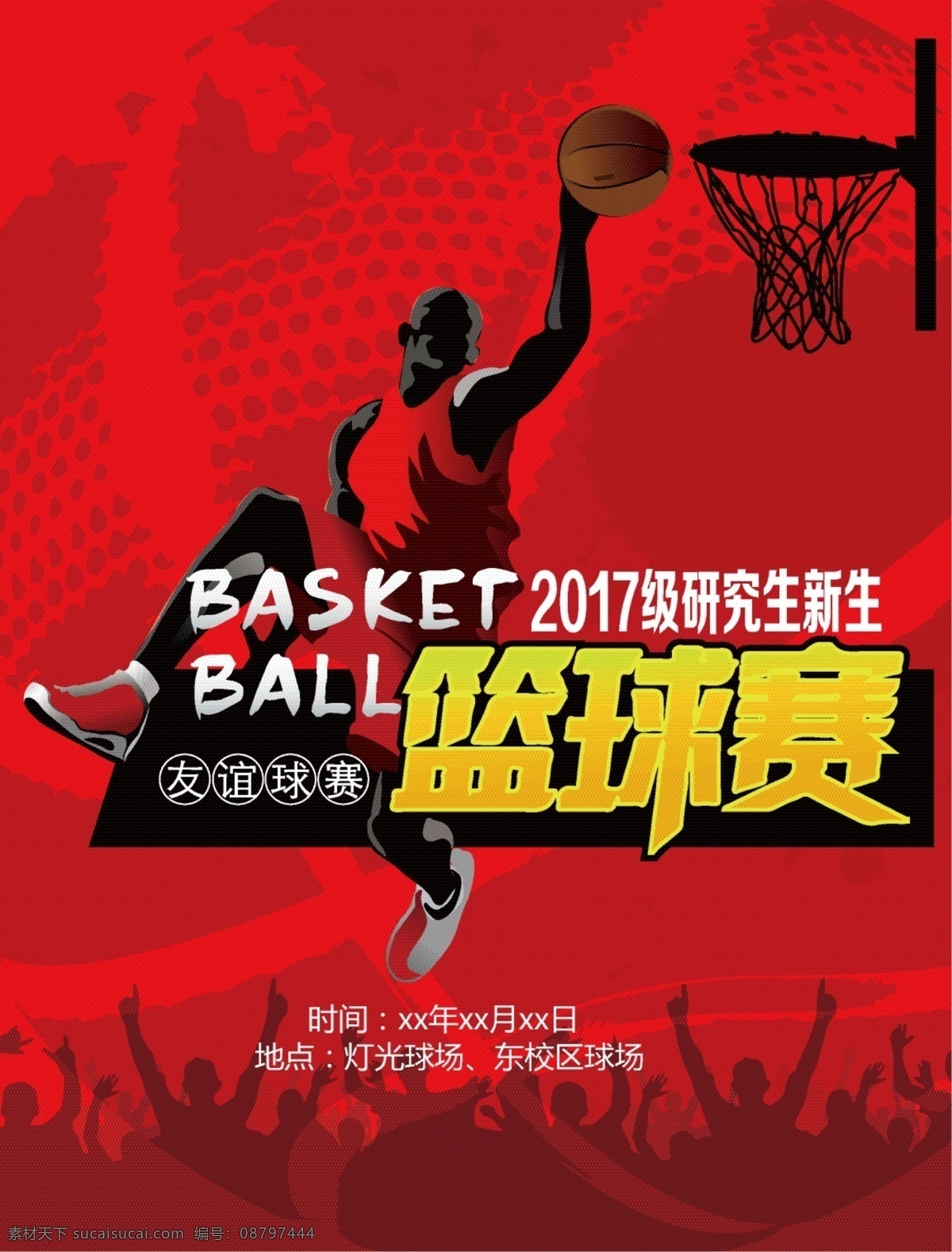 炫 酷 篮球 比赛 活动 体育 体育展板 运动海报 篮球海报 篮球展架 篮球展板 篮球运动 篮球赛 篮球比赛 运动会 体育运动会 篮球运动会 体育运动展板