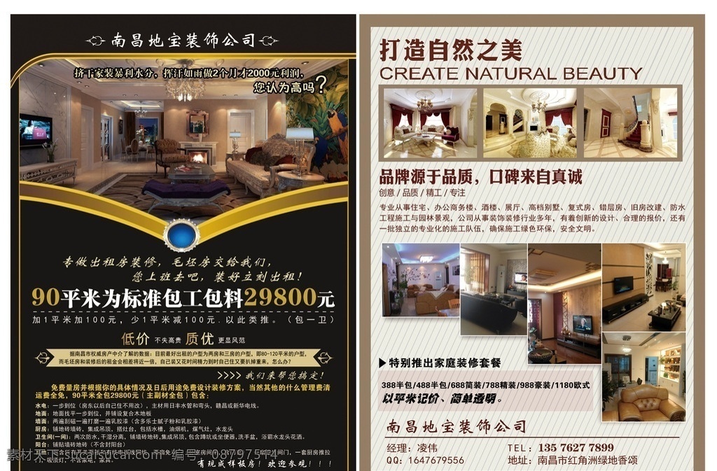 三折页 家装 装饰 装修 开业 邀请函 单页 折页 装饰海报 装饰单页 家装海报 家装单页 装修海报 装修单页 装修风格 欧式 中式 简欧 现代 简约 混搭 家装公司简介 设计师简介 dm宣传单