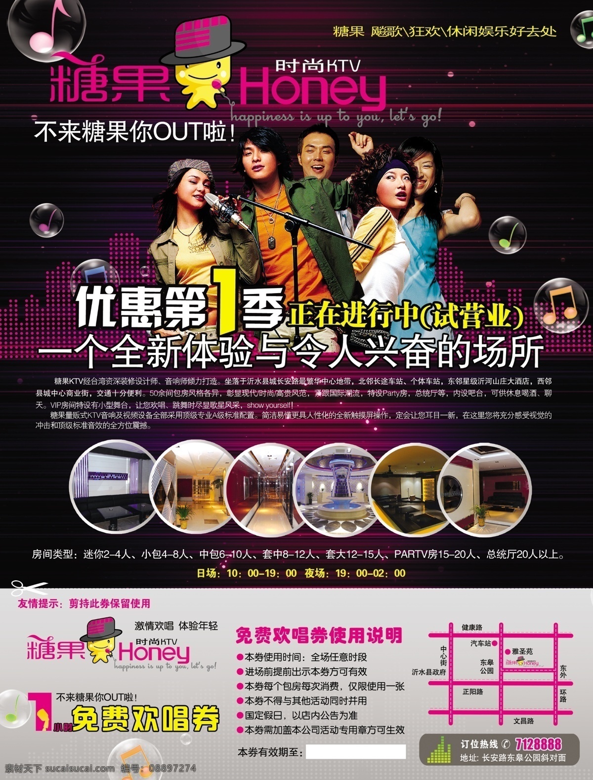 糖果 ktv 广告设计模板 欢唱 梦幻底图 音符 源文件 糖果ktv honey 其他海报设计