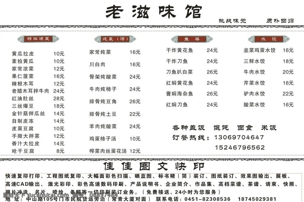 菜单 黑白菜单 菜谱 滋味馆 菜谱单页 菜单菜谱 矢量