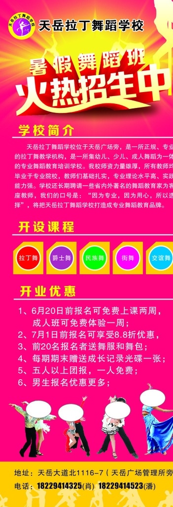 舞蹈 学校 暑假 火热 招生 青少年 矢量 青少年宫 舞蹈展架 钢琴 音乐 形体 琴键 艺术 形体舞 青少年舞蹈 展架 矢量素材 火热招生 火热招生中 招生展架 展板模板