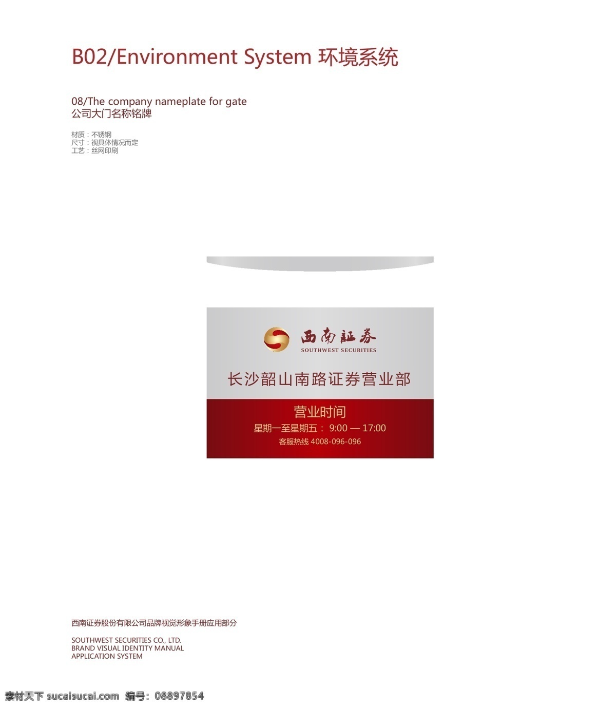西南证券 铭牌 矢量 logo 营业部 企业 标志 标识标志图标