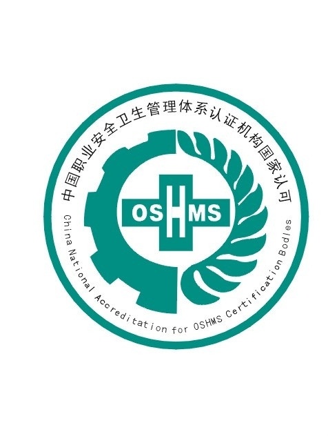 中国 职业 安全 卫生 管理 体系认证 机 管理体系 认证机构 国家 认可 oshms 企业 logo 标志 标识标志图标 矢量