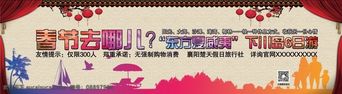 春节旅游海报 春节旅游 春节模版 旅游模版 红色中国风 海边假日 海岛旅游 春节 喜庆 灯笼