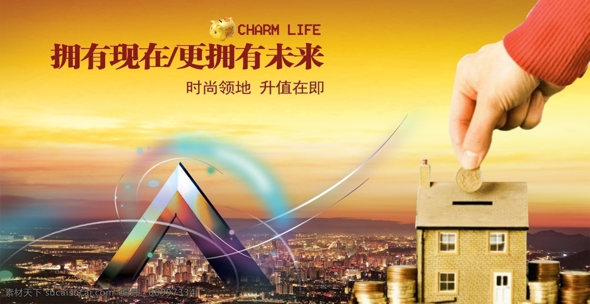 分层 地产财富 地产广告 房子 钱币 天空云朵 源文件 拥有现在 更拥有未来 财富猪 炫彩条 a更高 矢量图 建筑家居