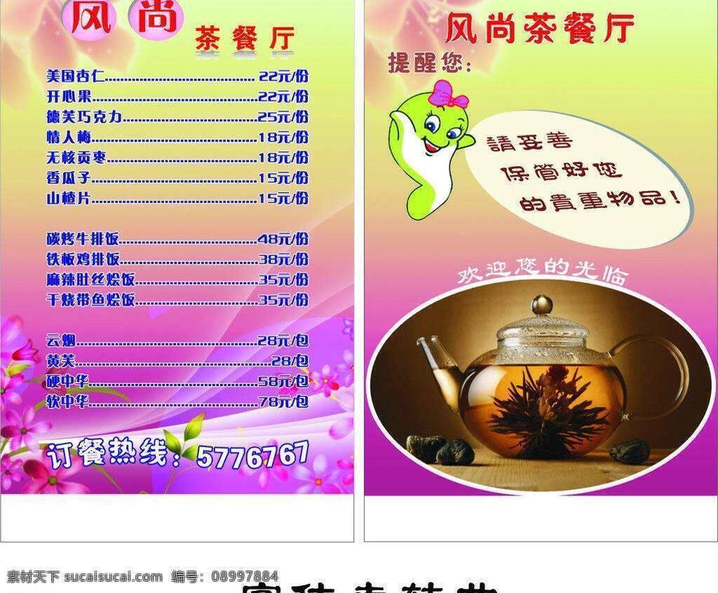 风尚 茶 餐厅 餐饮美食 茶餐厅 花边 价目表 生活百科 温馨提示 矢量 模板下载 风尚茶餐厅 矢量图 建筑家居