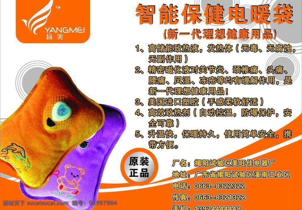 保暖 袋 底纹 排版设计 展板模板 展板设计 矢量 模板下载 保暖袋 扬美 其他展板设计