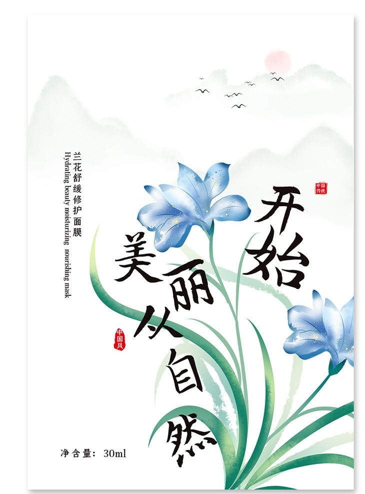 创意 中 国风 兰花 面膜 包装设计 中国风 美丽自然开始 兰花面膜 面膜包装 补水面膜 保湿面膜 礼品 礼物 礼盒