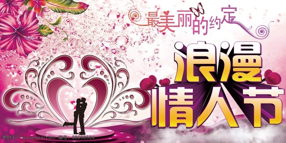 吊牌 花 接吻 节日素材 浪漫 浪漫情人节 玫瑰 亲吻 情人节吊牌 情人节海报 心形 情人节日素材 舞台 约定 原创设计 原创节日素材