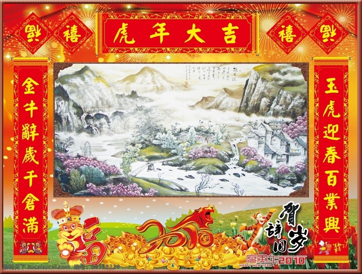 虎年 新春 中堂 壁画 虎 年 节日素材 2015 新年 元旦 春节 元宵