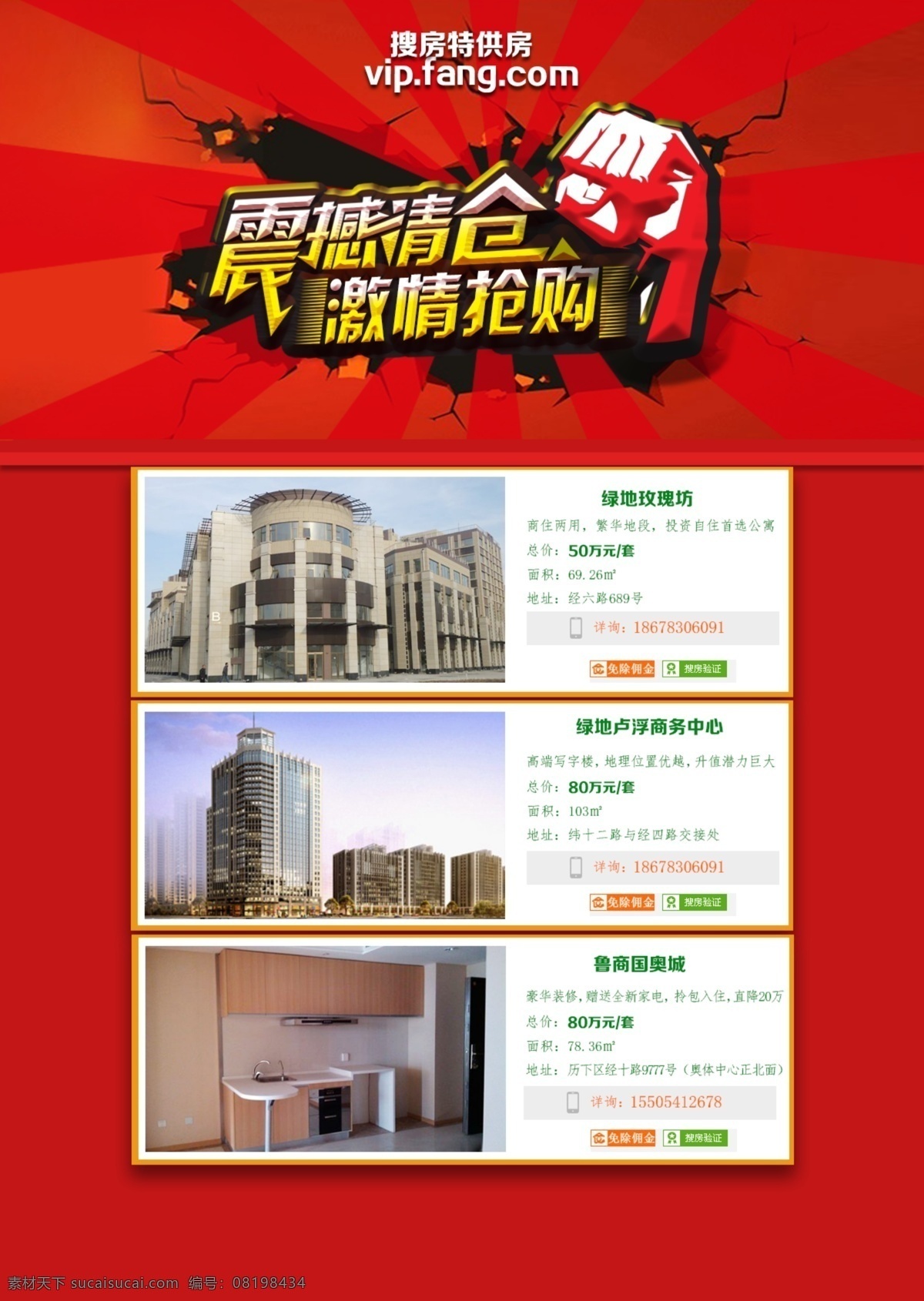 激情 抢购 震撼 清仓 红光 红色 裂纹 拳 原创设计 原创海报