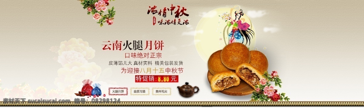 banner 其他模板 网页模板 源文件 中秋国庆 中秋月饼 淘宝 全 屏 轮 播 模板下载 广告 图 火腿月饼 网页素材