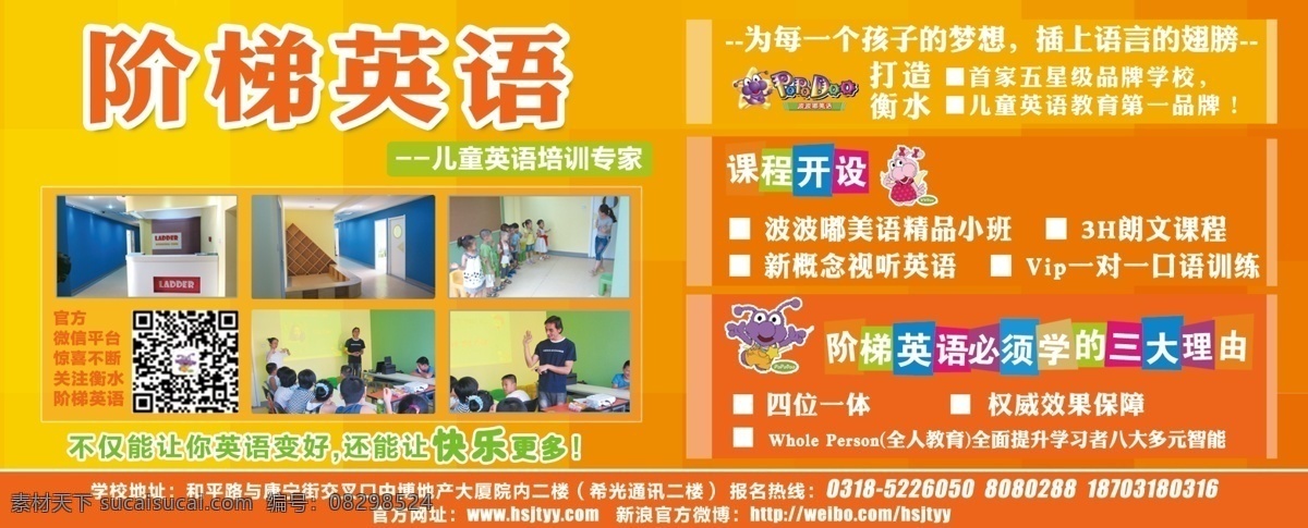 背景 儿童 广告设计模板 教育 橘色 培训 英语 阶梯 模板下载 阶梯英语 源文件 海报背景图