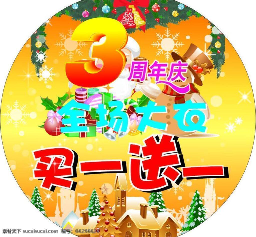 2010 2011 3周年 背景 城堡 节日 节日素材 周年海报 圣诞节 元旦 主题 快乐 雪花 老人 吊件 周年庆 买一送一 海报 矢量 海报背景图