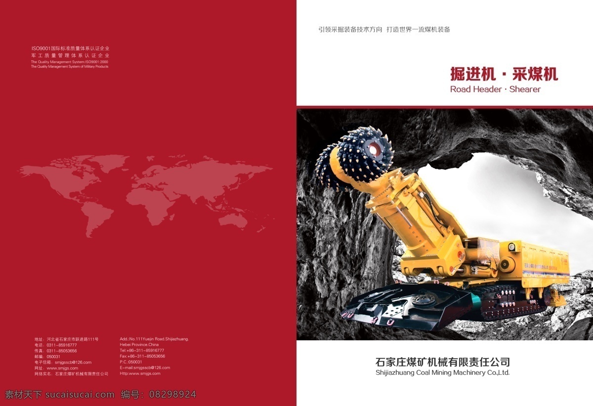 封面设计 封面 红色 机械 掘进机 岩石 黑色 简洁 世界地图 分层