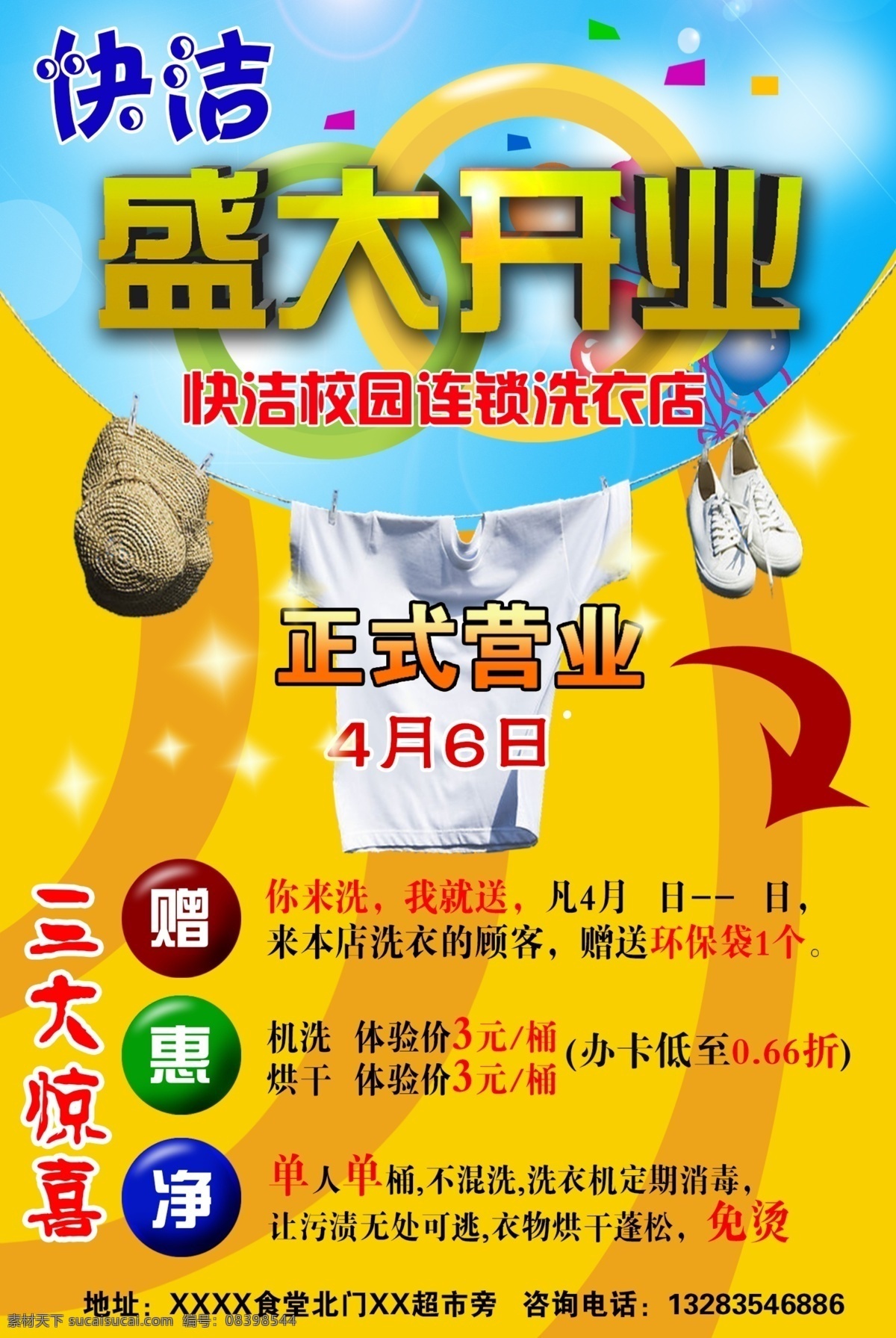 洗衣店 海报 洗衣 开业海报 洗衣服 活动海报 广告设计模板 源文件