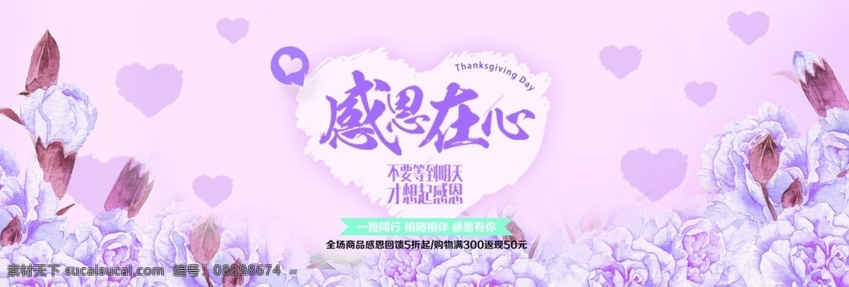 紫色 冬季 感恩 海报 背景 源文件 banner 爱心 蝴蝶 花朵 淘宝