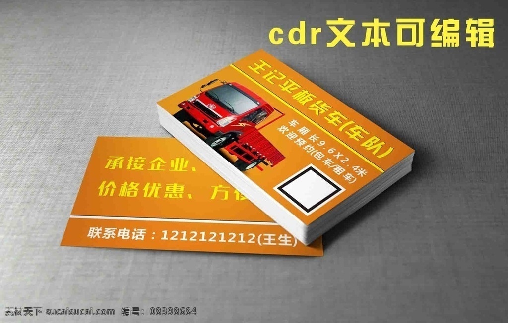 货车货运名片 货车 货运 货拉拉 包车 平板车 拉货 名片卡片