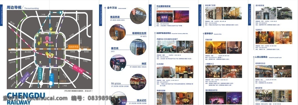 成都生活周边 成都 生活 生活周边 吃货 休闲 旅游 会议 dm宣传单